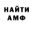 МЕТАМФЕТАМИН витя A.B.U