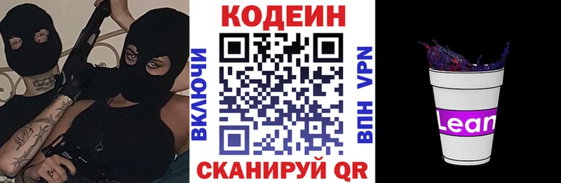 Кодеиновый сироп Lean Purple Drank  где можно купить   Северск 