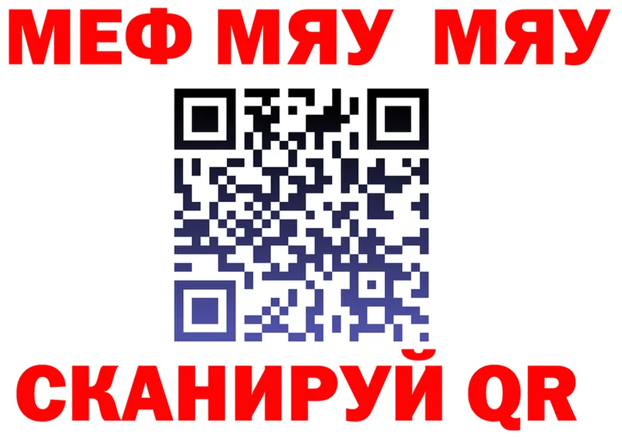 МЯУ-МЯУ 4 MMC ССЫЛКА darknet блэк спрут Северск